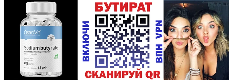Бутират Butirat  мега ссылки  Ленинск-Кузнецкий 